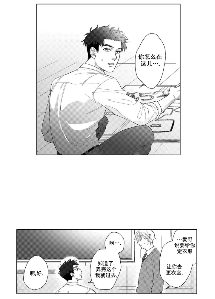 我们不是命中注定漫画,第17话1图