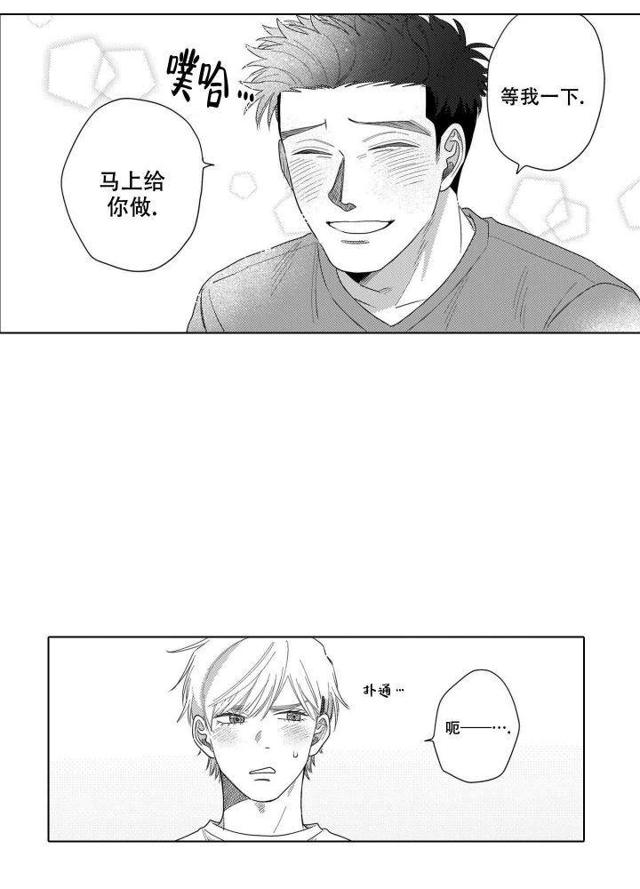 我们的分开是命中注定漫画,第9话1图