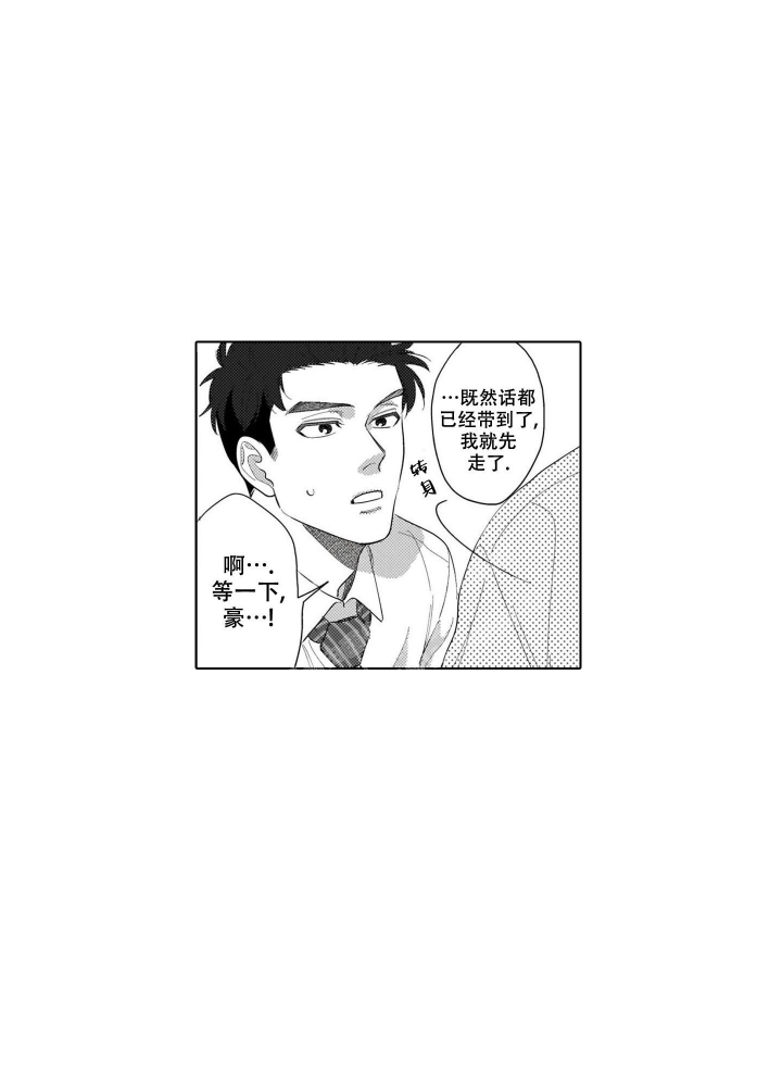 我们不是命中注定漫画,第17话2图