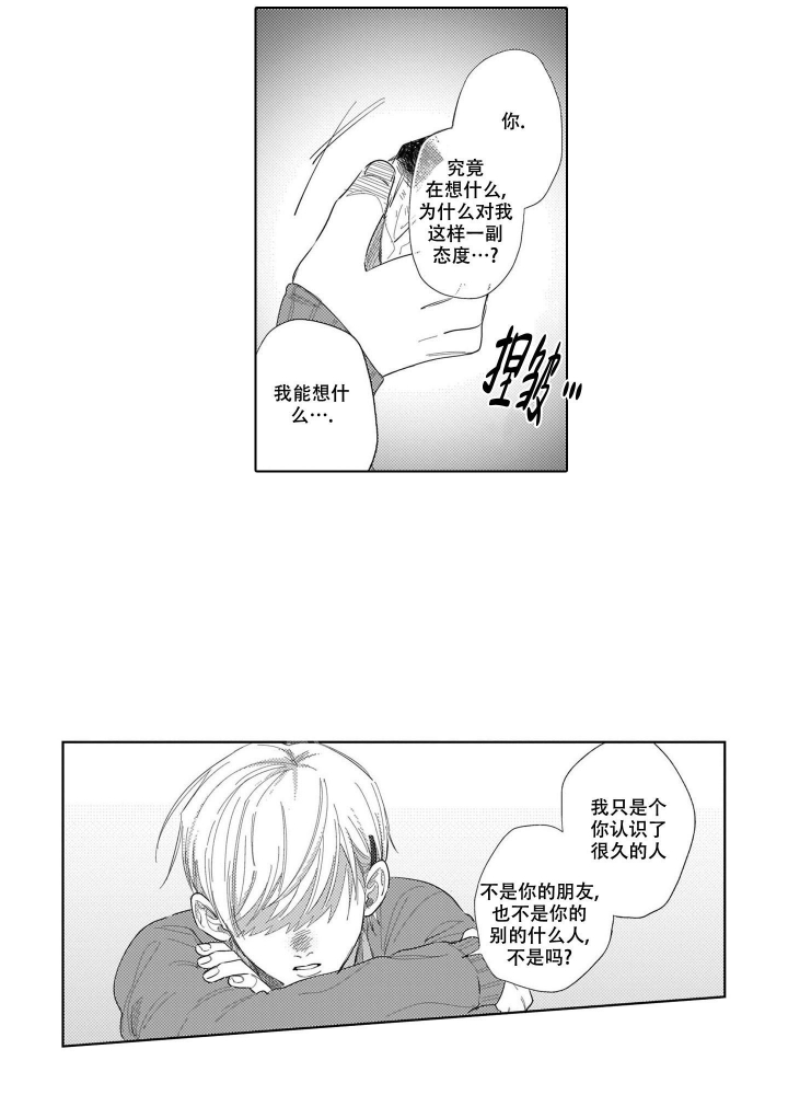 我们不是命中注定漫画免费观看漫画,第18话2图