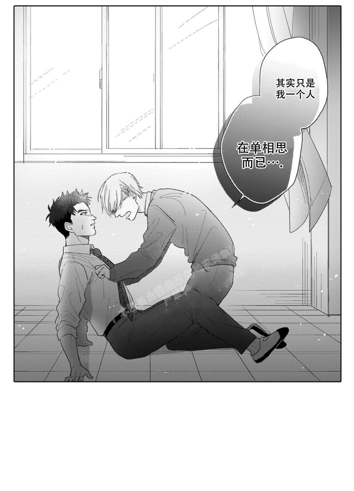 我们不是命中注定漫画,第18话1图