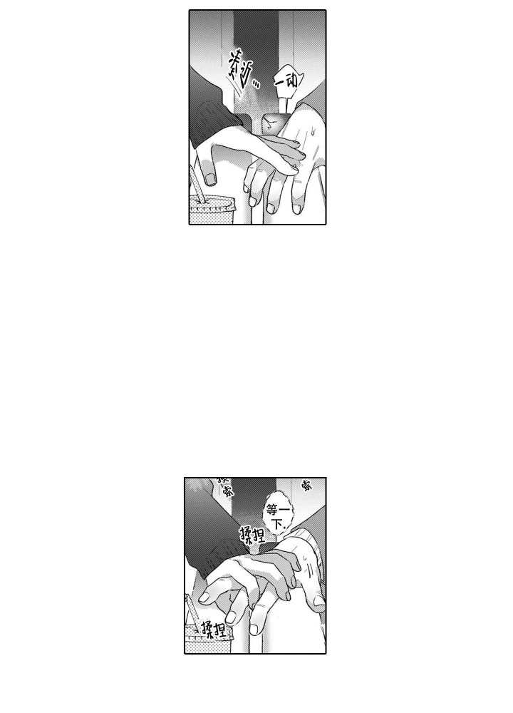 我们不是命中注定漫画,第12话2图