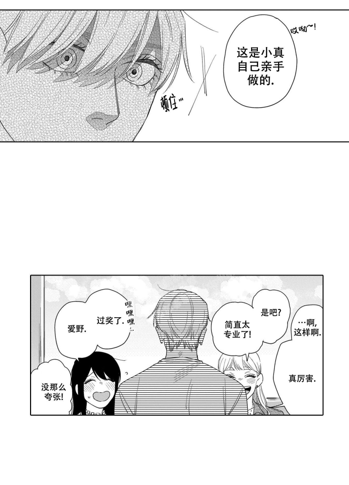 我们不是命中注定漫画,第7话1图