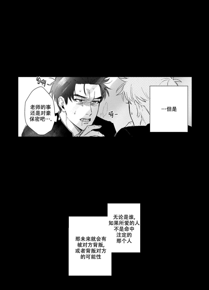我们不是命中注定漫画,第24话2图