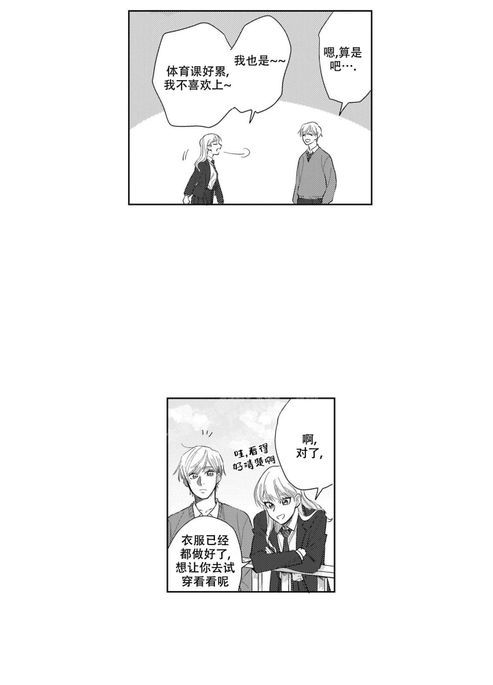 我们不是命中注定漫画,第19话1图