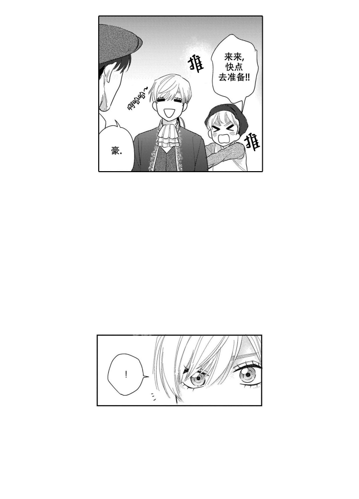 我们不是命中注定漫画,第21话2图