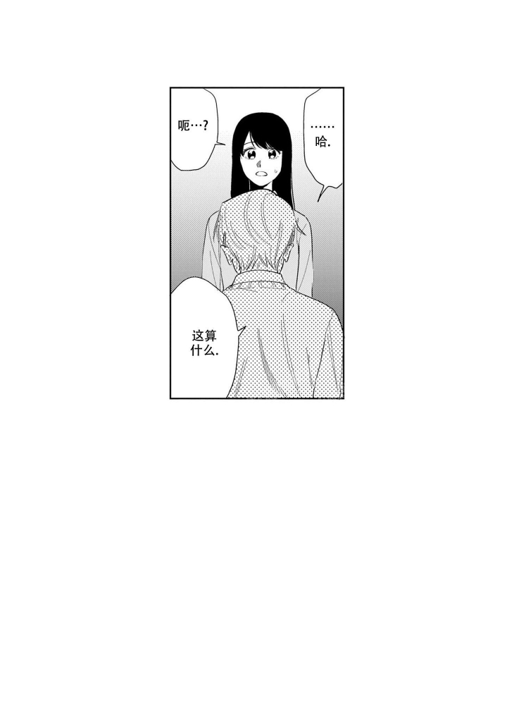 我们就是命中注定漫画,第20话1图