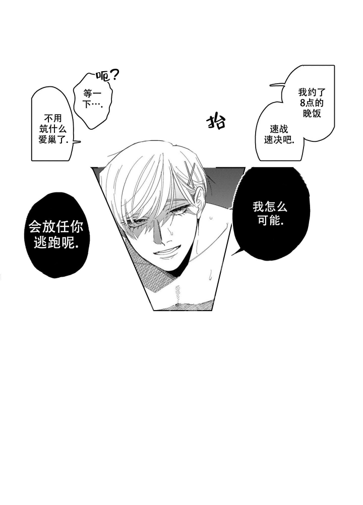 我们不是命中注定漫画,第28话2图