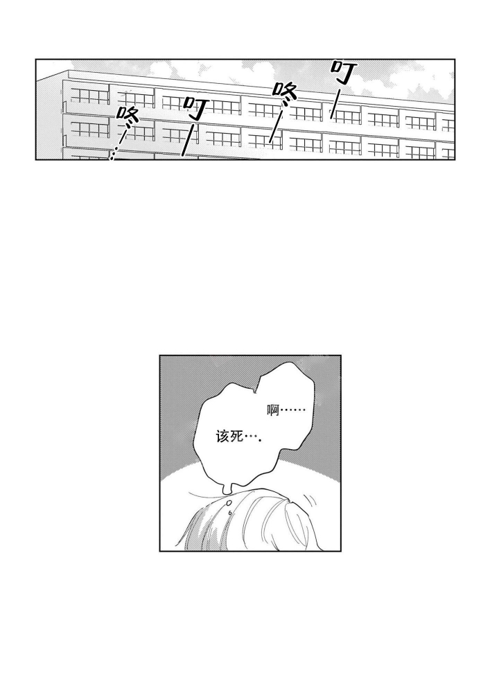 我们不是命中注定漫画,第4话1图