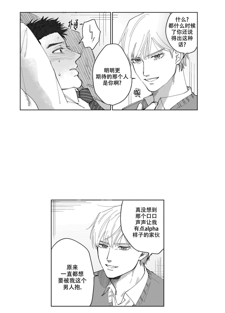 我们不是命中注定漫画,第5话1图