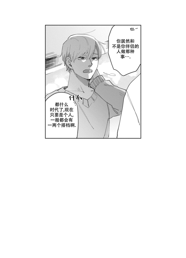 我们不是命中注定漫画,第3话1图
