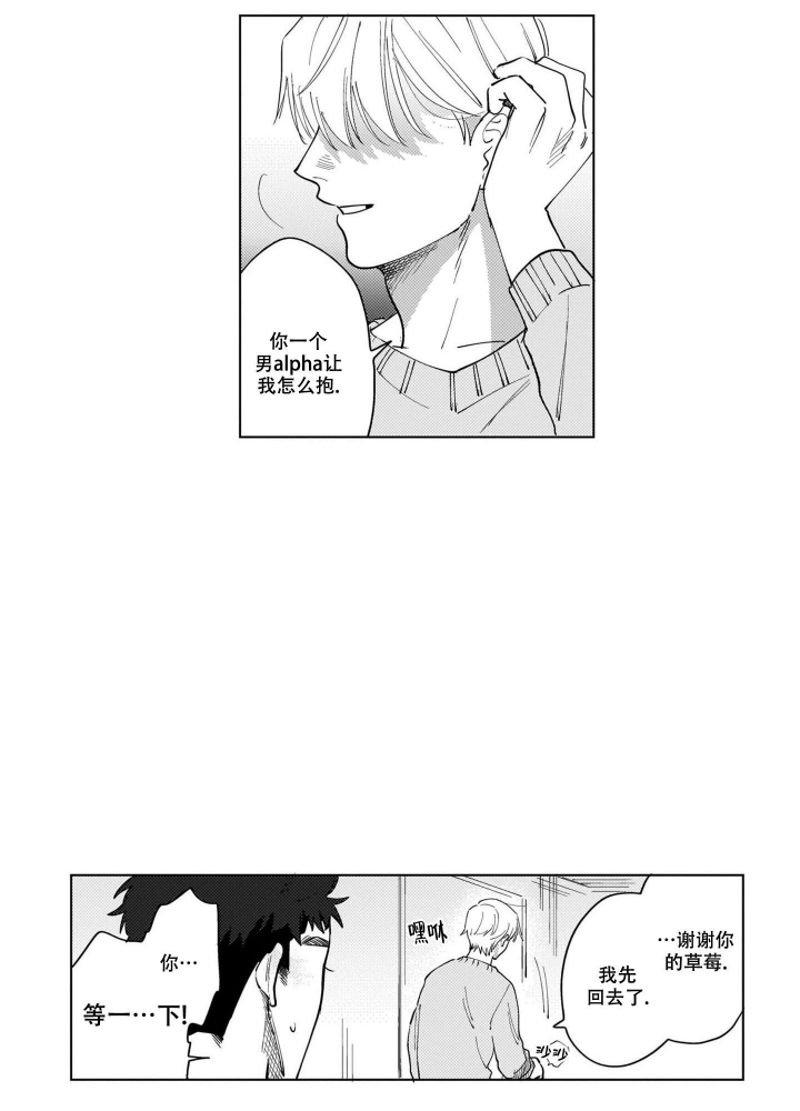 我们就是命中注定漫画,第4话2图