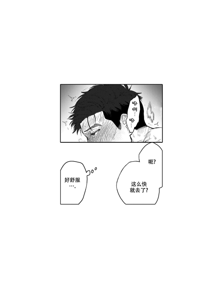 我们不是命中注定漫画,第6话1图