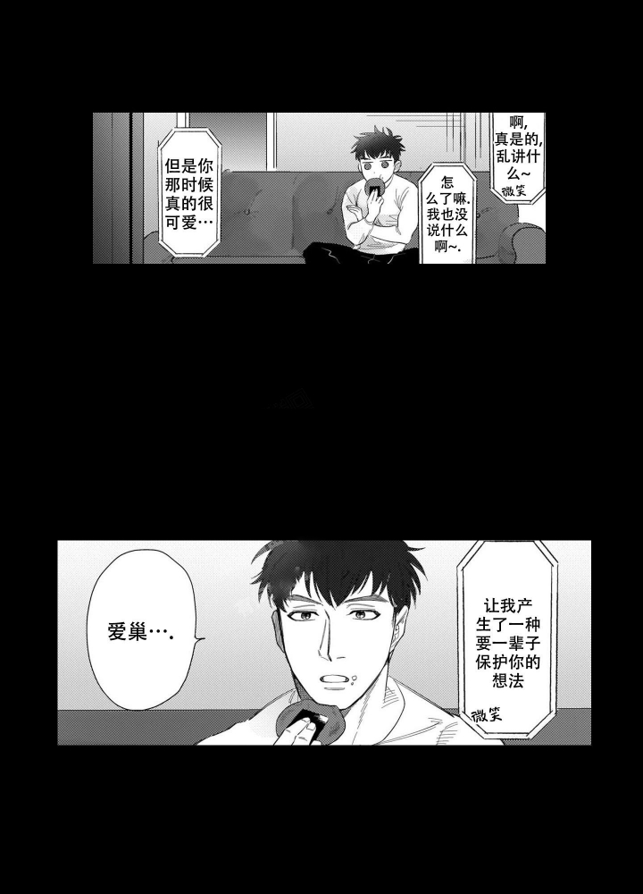 我们的分开是命中注定漫画,第28话2图