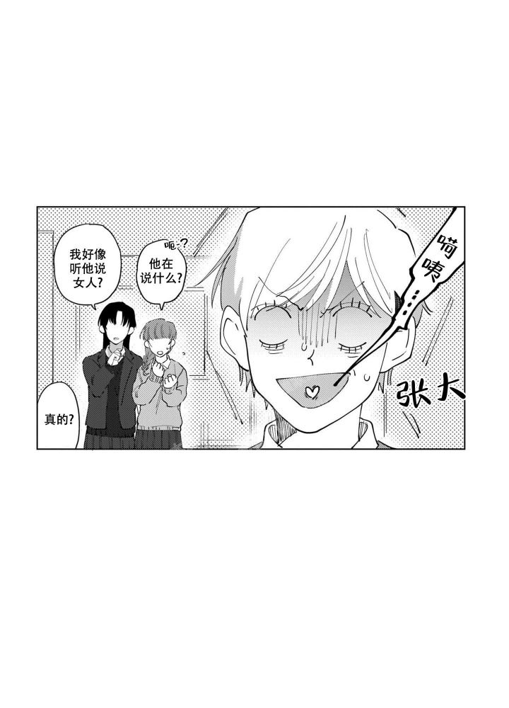 我们不是命中注定漫画,第4话2图