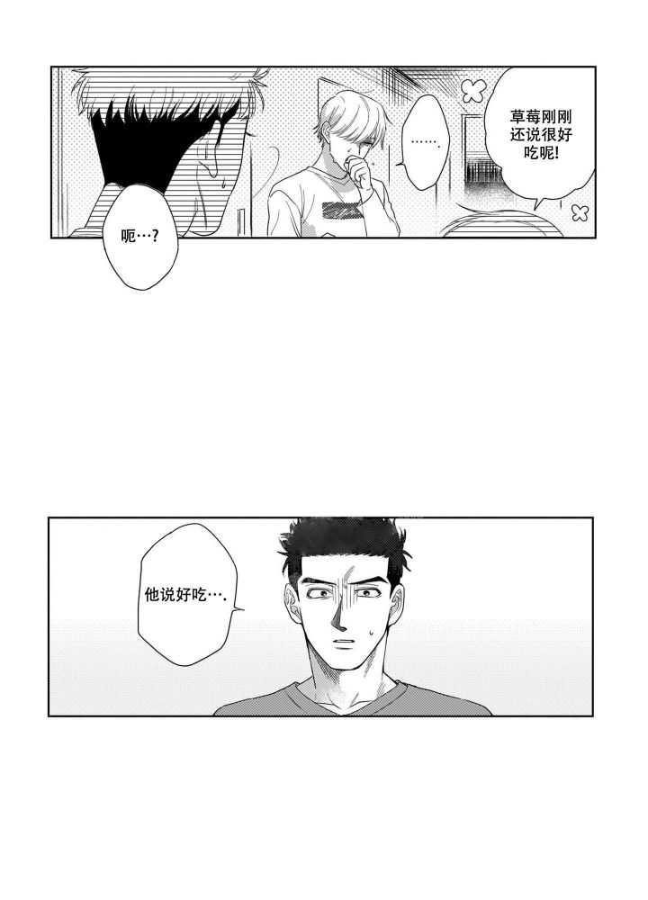 我们不是命中注定漫画,第8话1图
