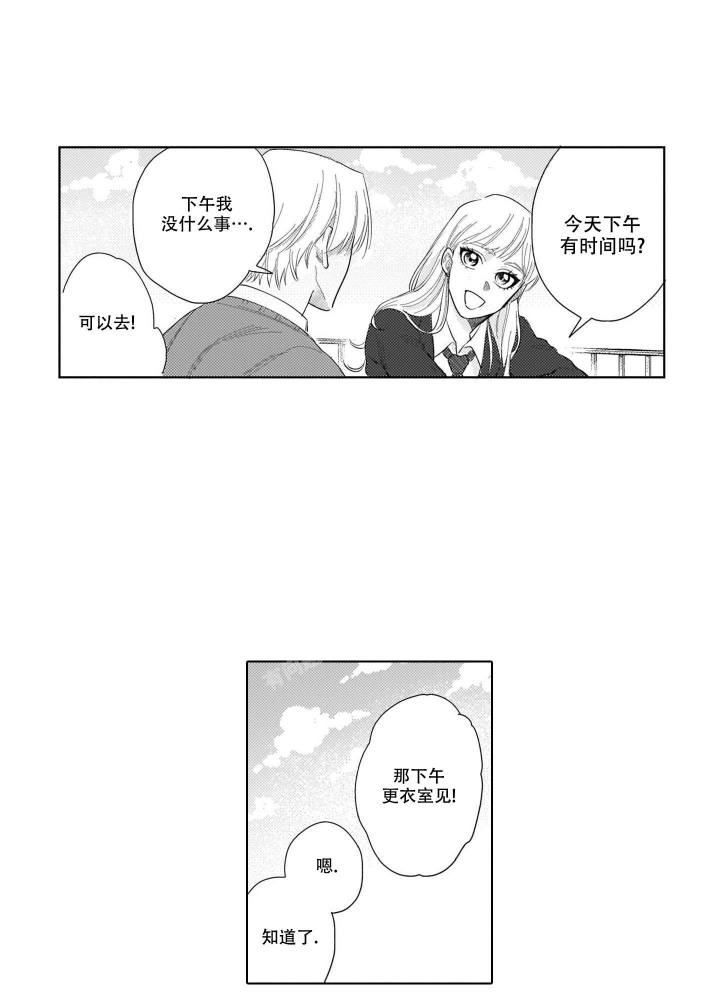 我们不是命中注定漫画,第19话2图