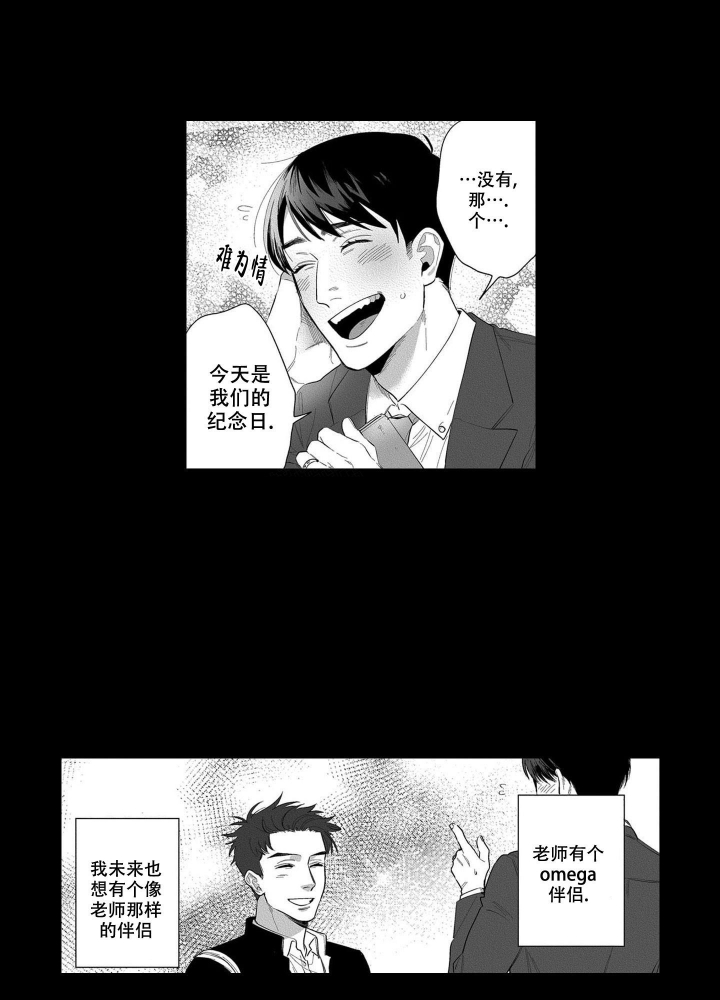 我们不是命中注定漫画,第24话2图
