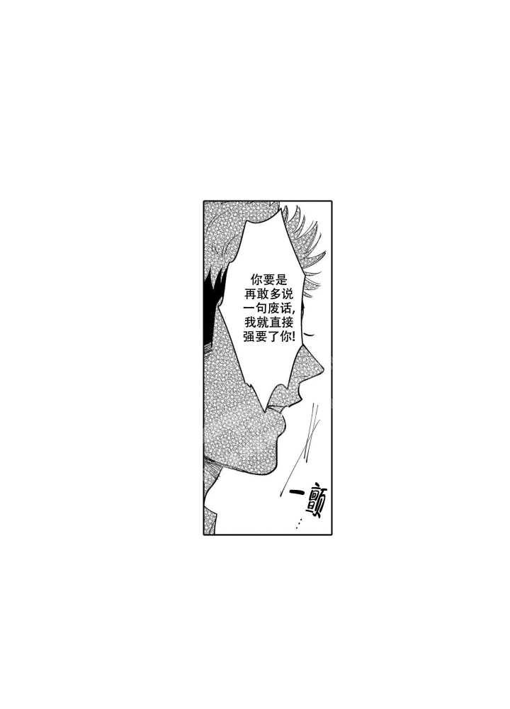 我们不是命中注定漫画,第4话1图