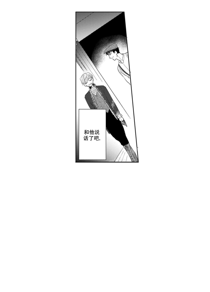 我们不是命中注定漫画,第21话2图