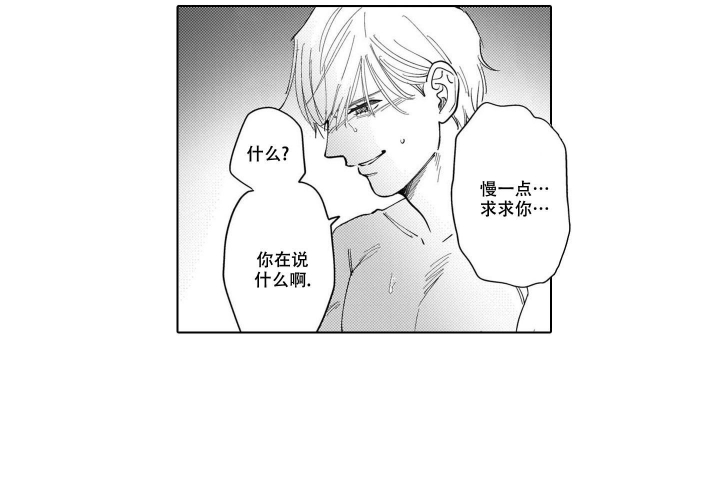 我们不是命中注定漫画,第6话2图
