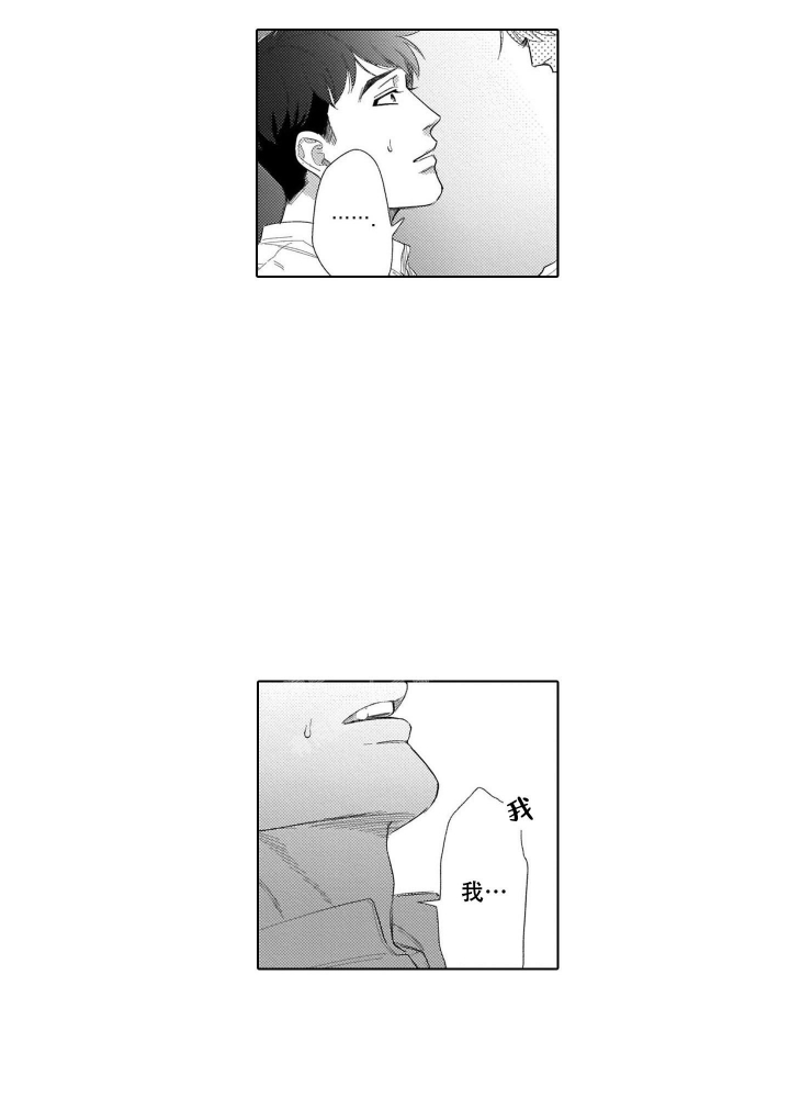 我们不是命中注定漫画,第25话2图