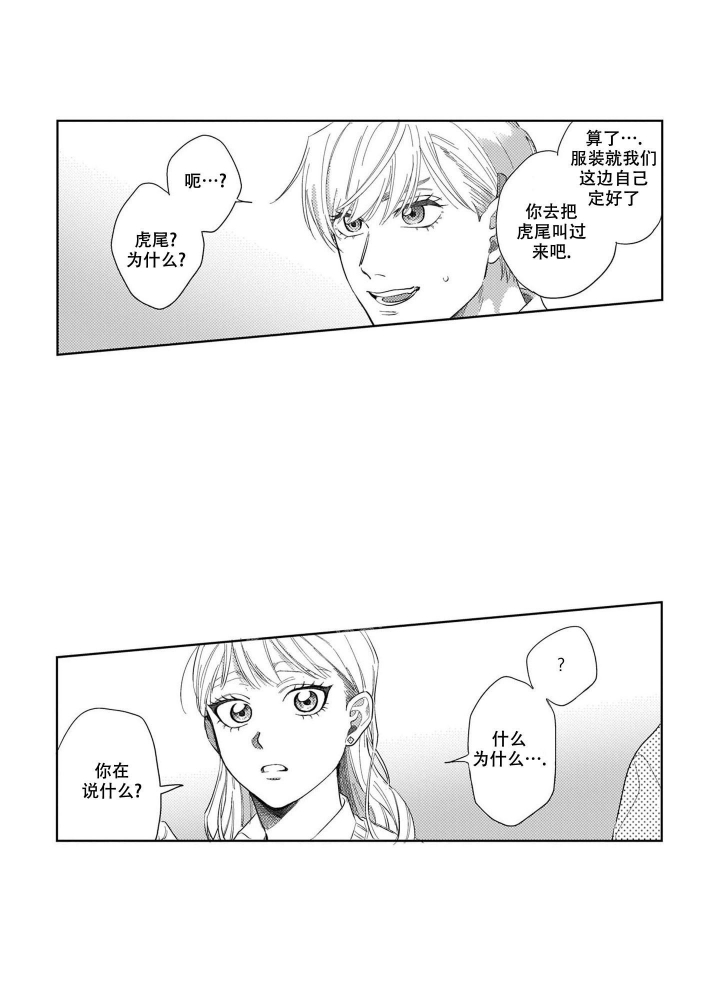 我们不是命中注定漫画,第16话1图