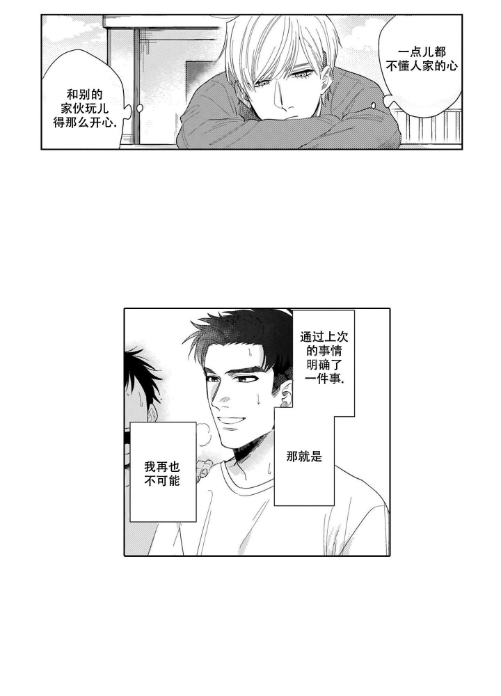 我们不是命中注定漫画,第19话2图