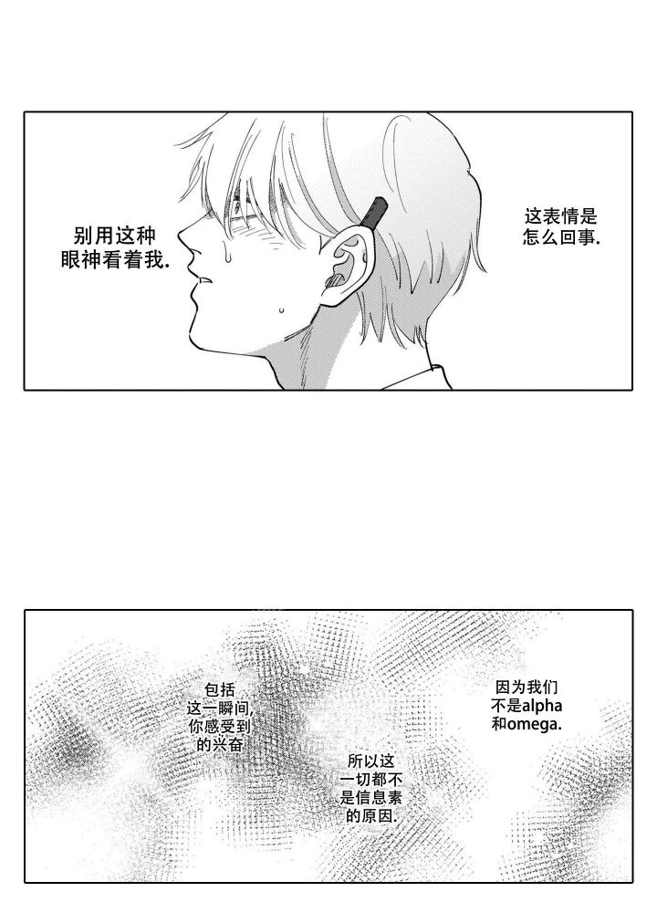 不是我的命中注定漫画,第5话1图