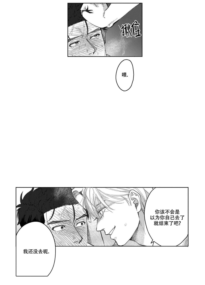 我们不是命中注定漫画,第6话2图