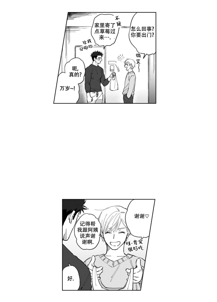 我们不是命中注定漫画,第3话1图