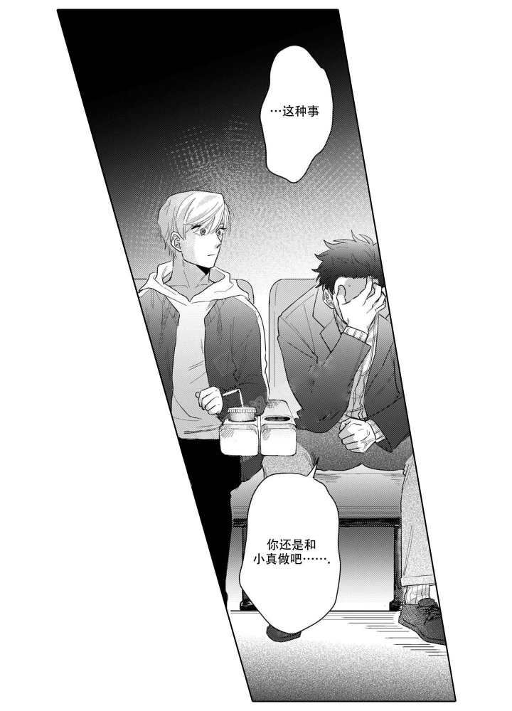 我们不是命中注定漫画,第12话1图