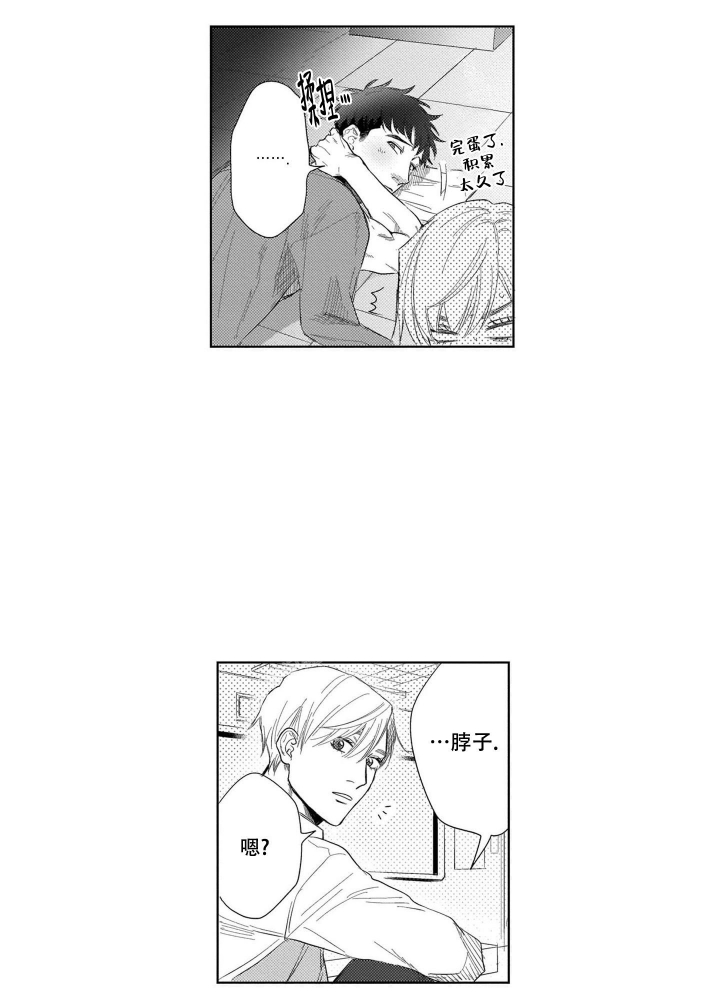 我们不是命中注定漫画,第27话2图