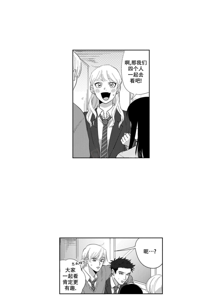 我们不是命中注定漫画,第11话1图