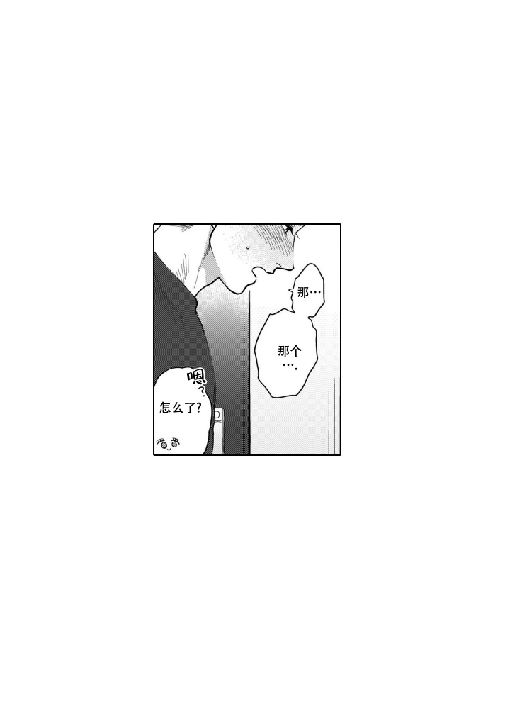 我们不是命中注定漫画,第3话2图
