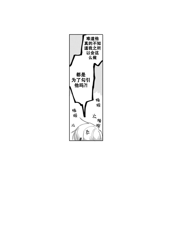 我们不是命中注定漫画,第2话1图