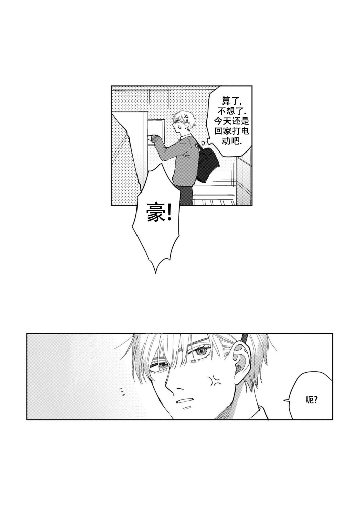 我们不是命中注定漫画,第4话1图