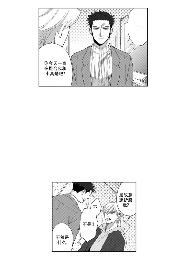 我们不是命中注定漫画,第12话1图