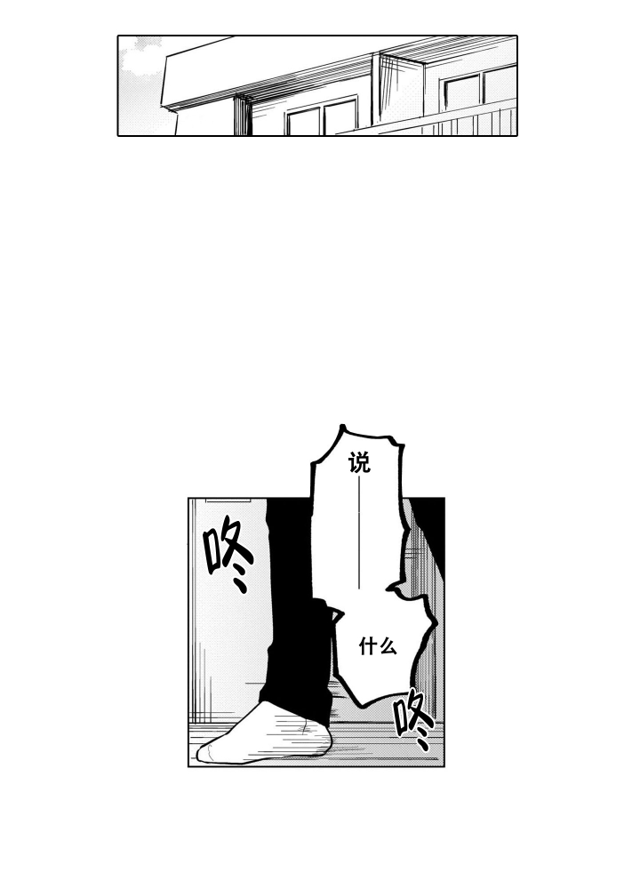 我们不是命中注定漫画,第2话2图