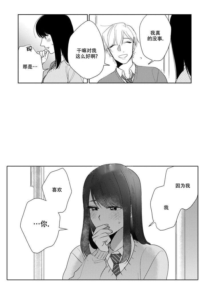 我们不是命中注定漫画,第19话2图