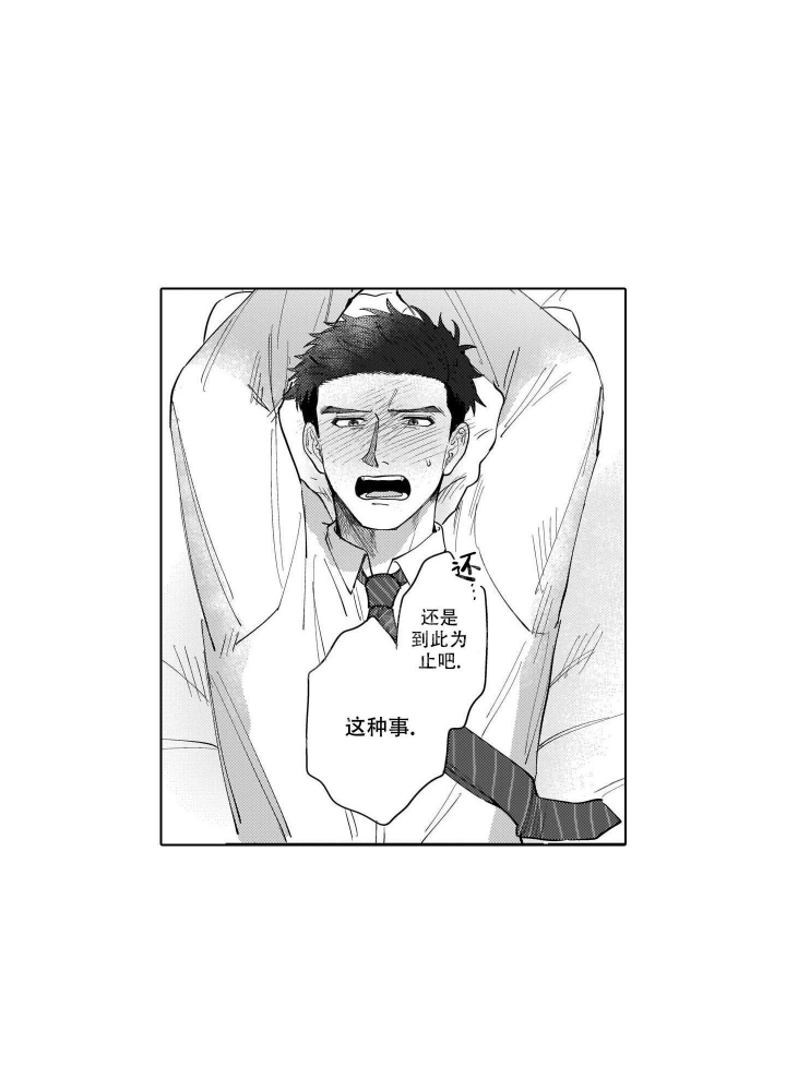 我们不是命中注定漫画,第5话2图