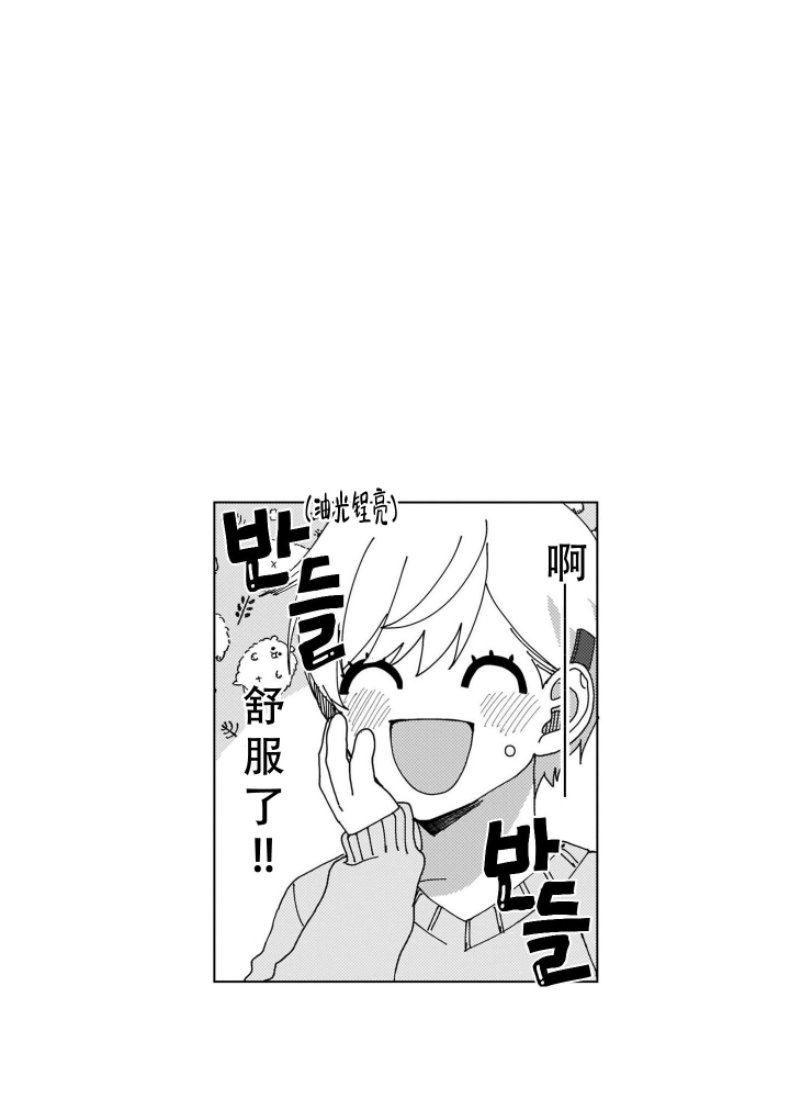 我们不是命中注定漫画,第3话1图