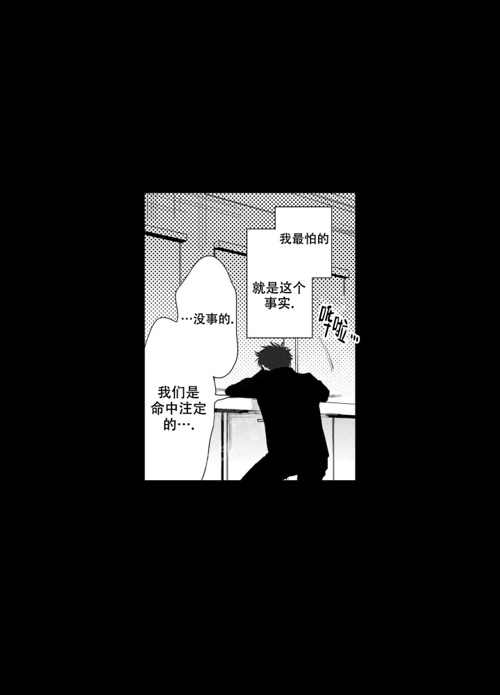 我们不是命中注定漫画,第24话1图