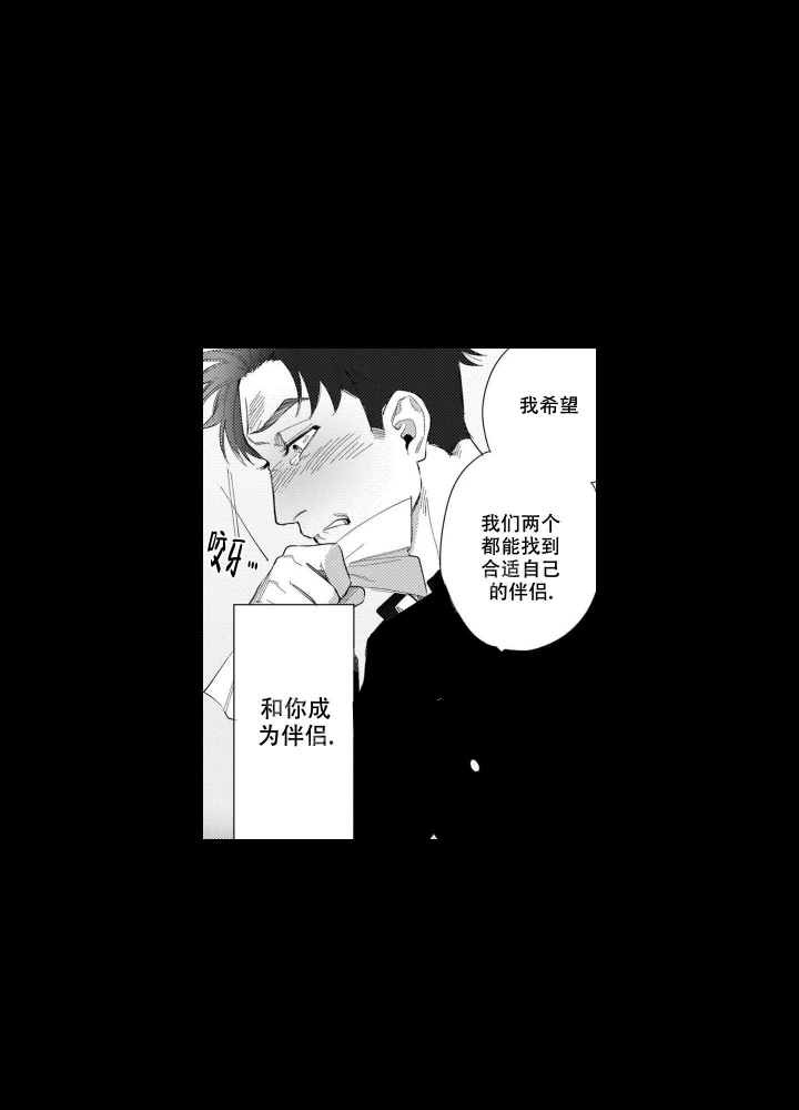 我们不是命中注定漫画,第24话2图