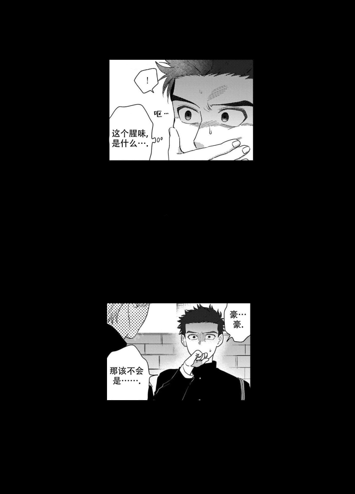 我们不是命中注定漫画,第8话1图