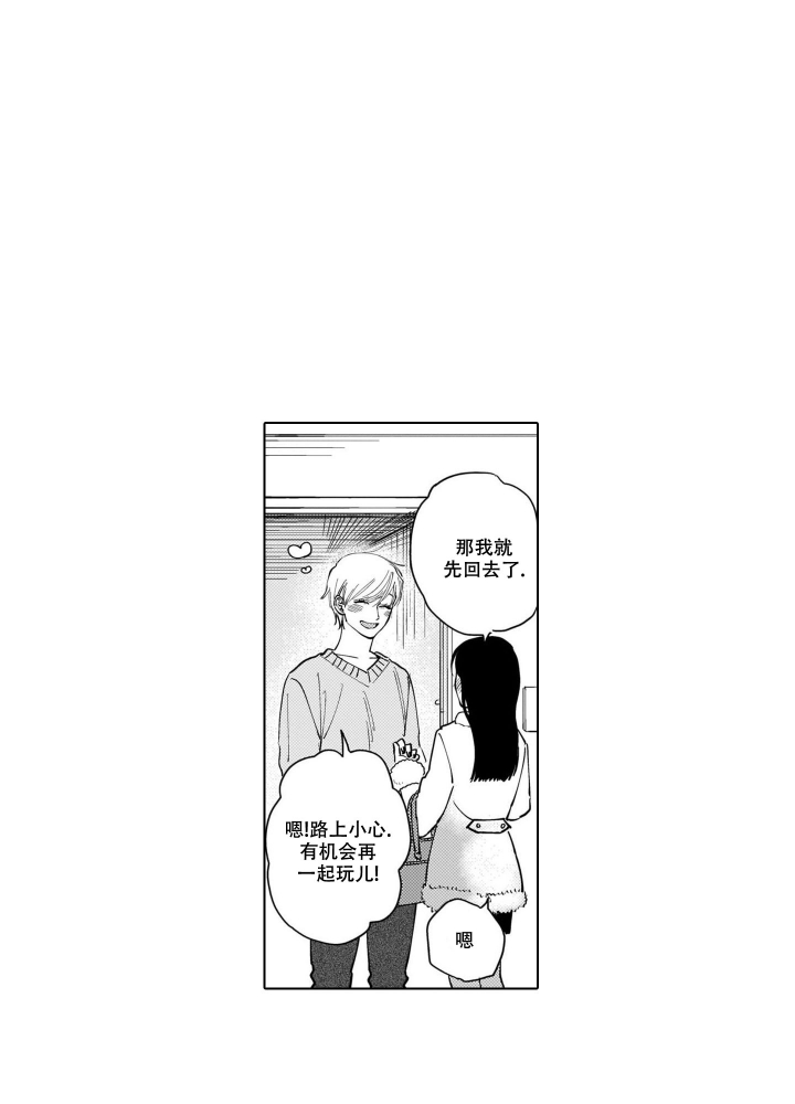 我们不是命中注定漫画,第3话2图