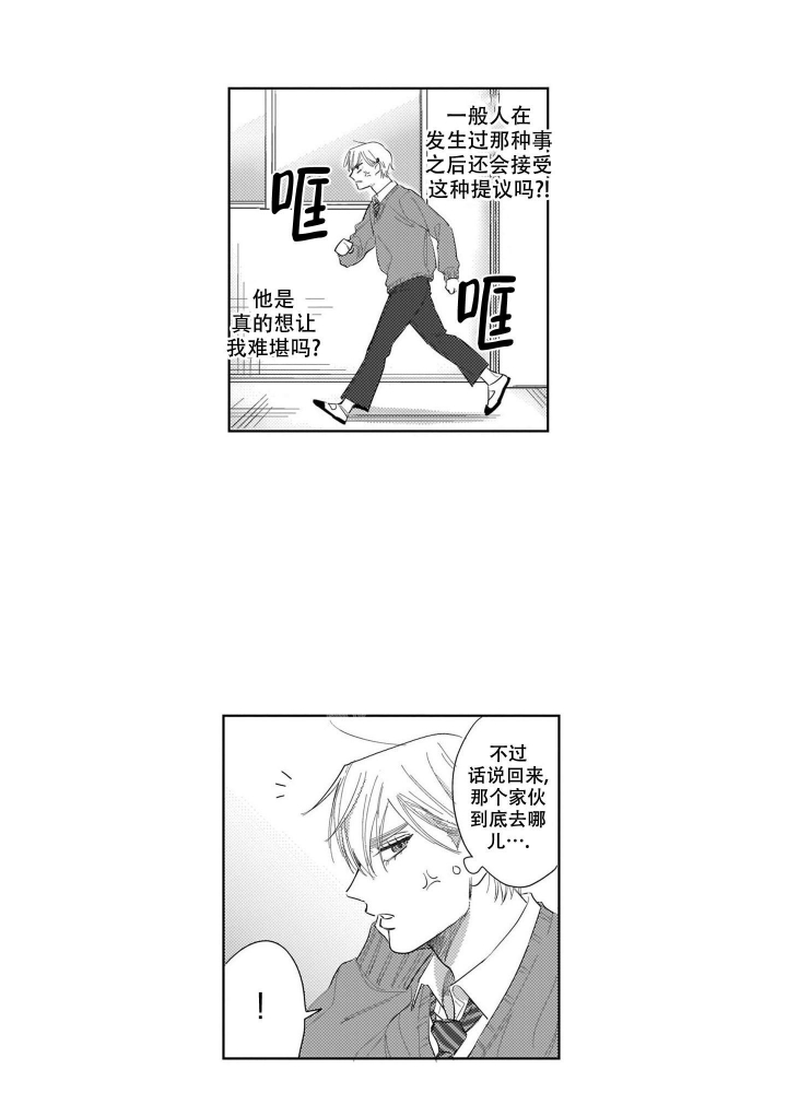 我们就是命中注定漫画,第17话1图