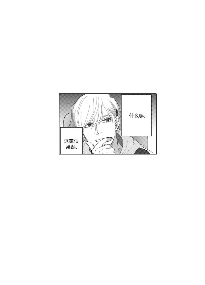 我们不是命中注定漫画,第12话2图