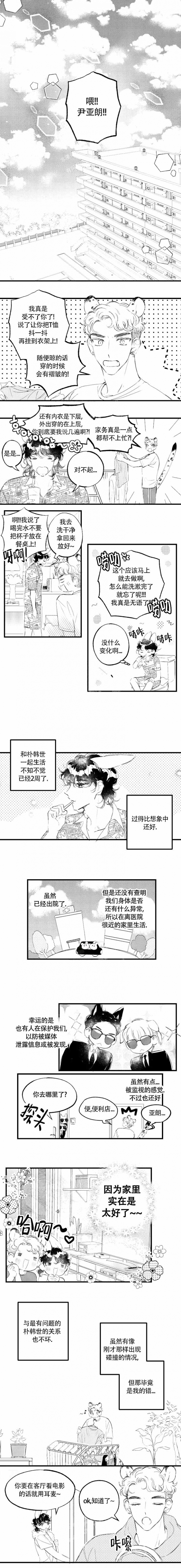 爱之屋房地产有限公司漫画,第9话1图