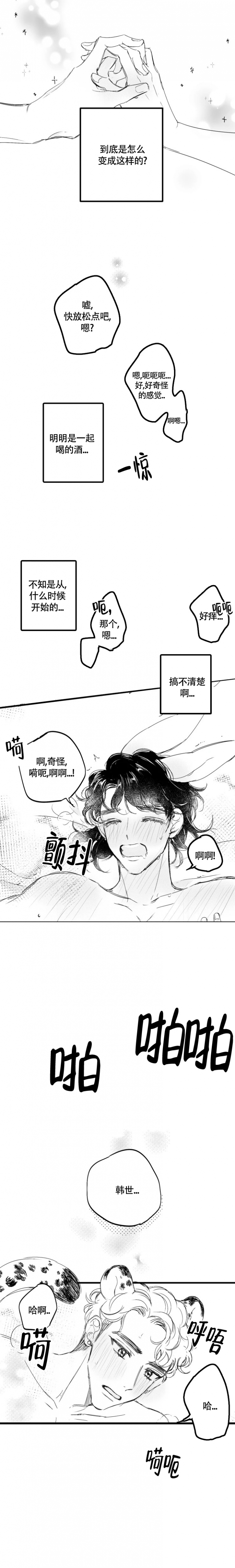 爱之屋咨询招生漫画,第3话1图